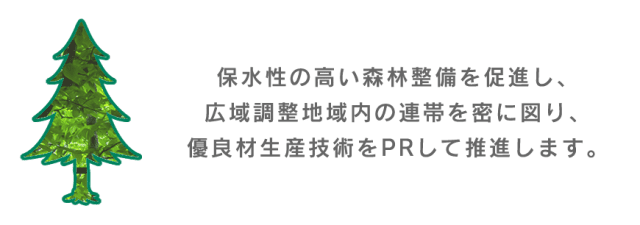 事業内容 碓氷川森林組合 公式ホームページ